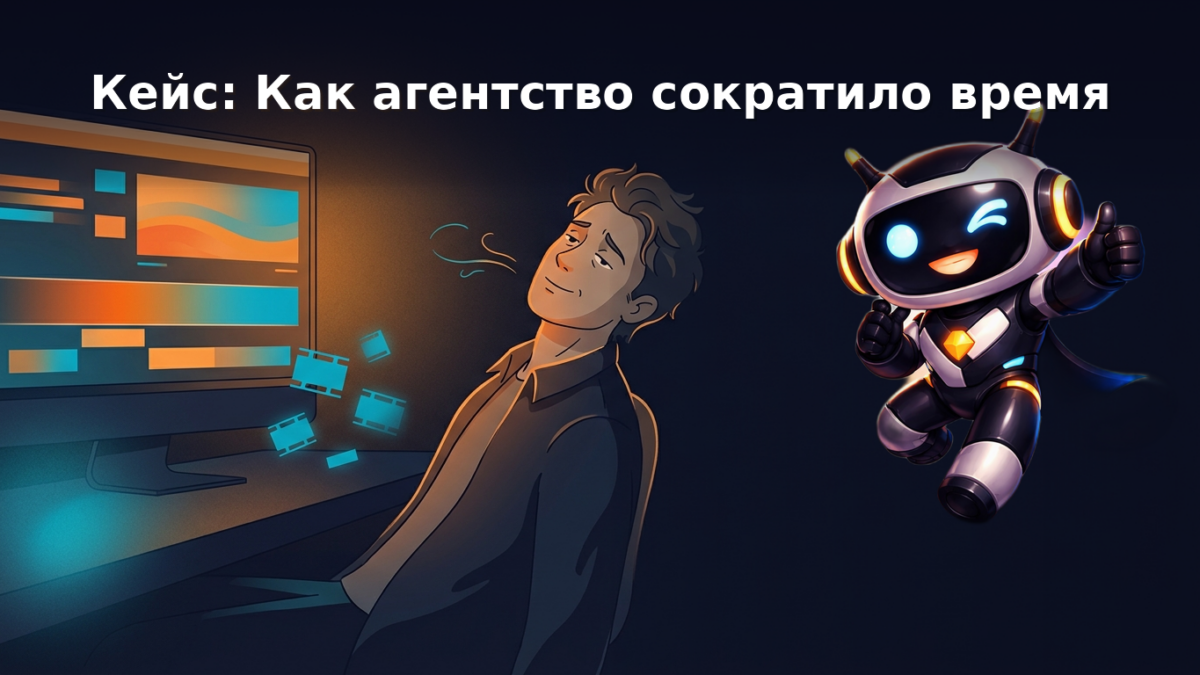 Кейс: Как агентство сократило время на контент в 5 раз с AI-шаблонами видео (OximoAI + HeyGen)